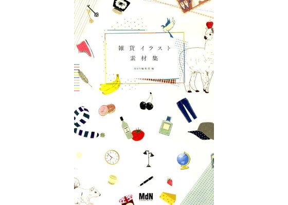 楽天ブックス 雑貨イラスト素材集 Mdn編集部 本 楽天ブックス 雑貨イラスト素材集 Mdn編集部 本